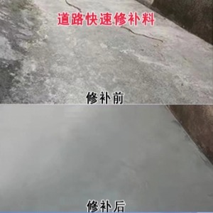 万安水泥路面薄层修补剂