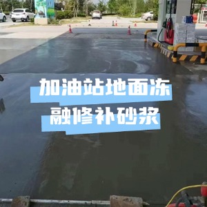 万安水泥地面快速修复剂